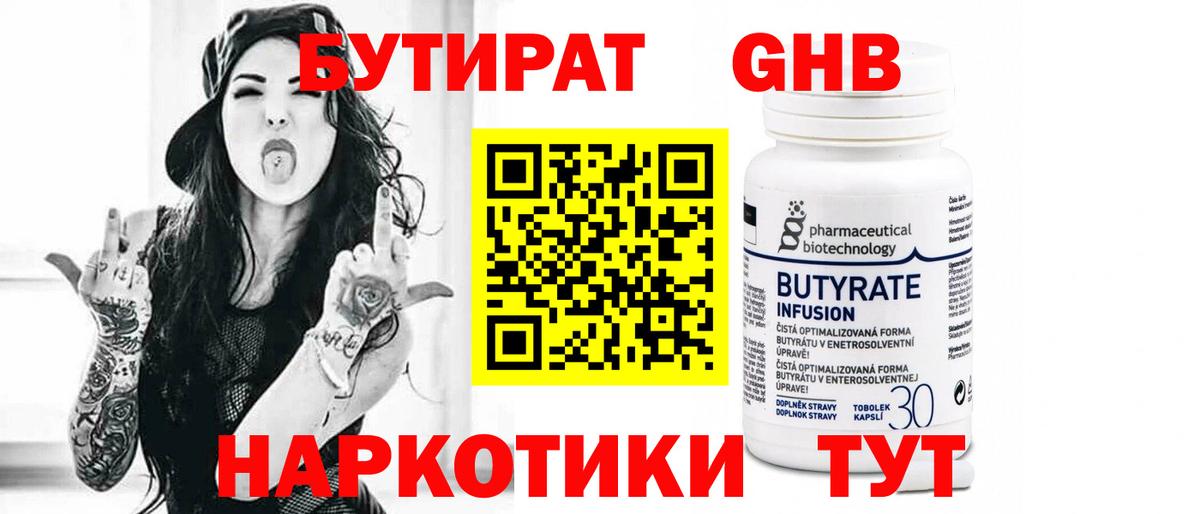 Бутират жидкий экстази  Бутират  Ивантеевка  Вход с VPN 