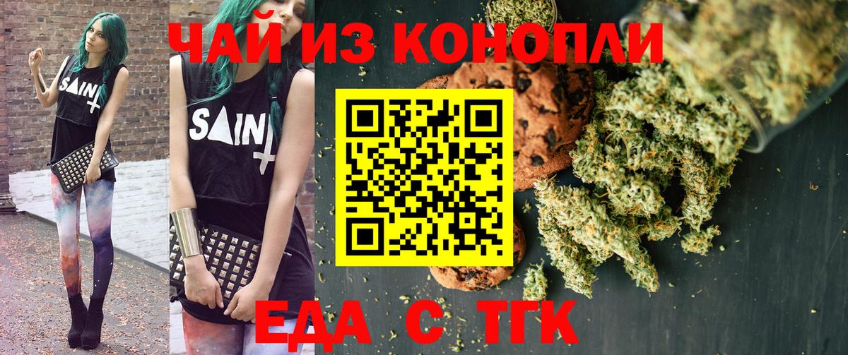 Ивантеевка  Еда ТГК конопля  Вход с VPN 