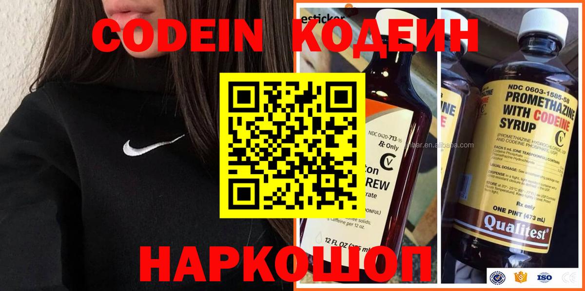 Кодеин напиток Lean (лин)  Кодеиновый сироп Lean Purple Drank  Вход с VPN  Ивантеевка 
