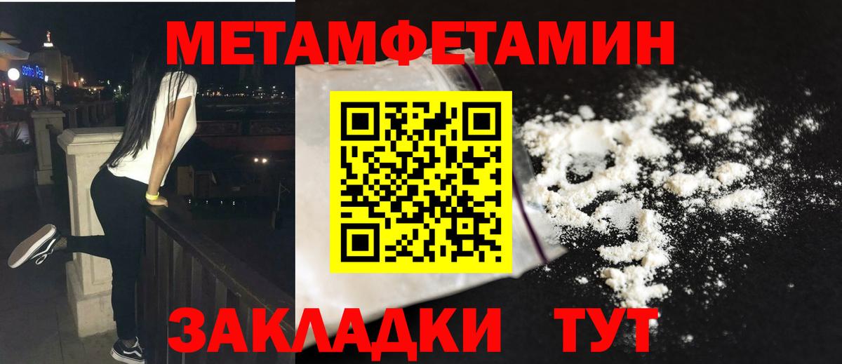 Метамфетамин Methamphetamine  Вход с VPN  Ивантеевка 
