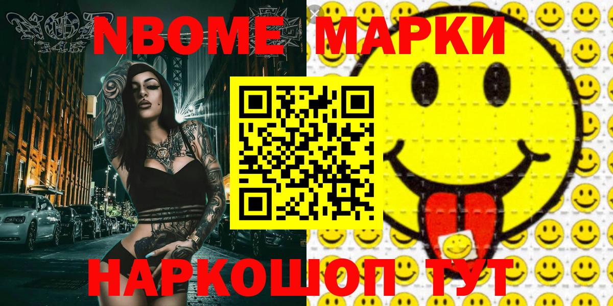 Марки 25I-NBOMe 1,8мг  Вход с VPN  Ивантеевка 