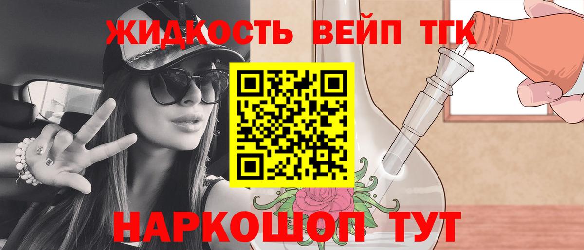ТГК вейп с тгк Ивантеевка