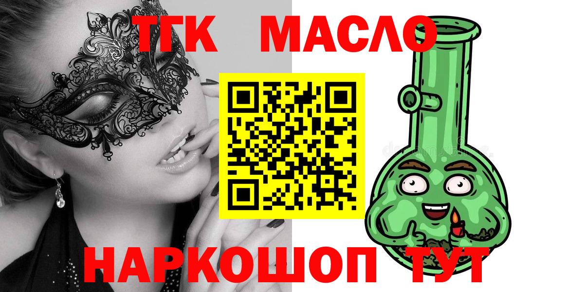 Дистиллят ТГК THC oil  Вход с VPN  Ивантеевка 